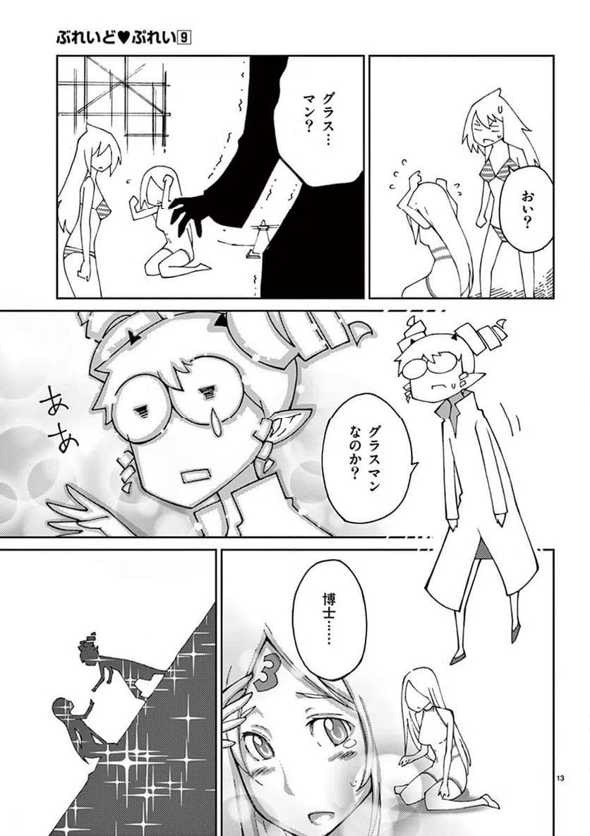 ページ 13 — 第66話