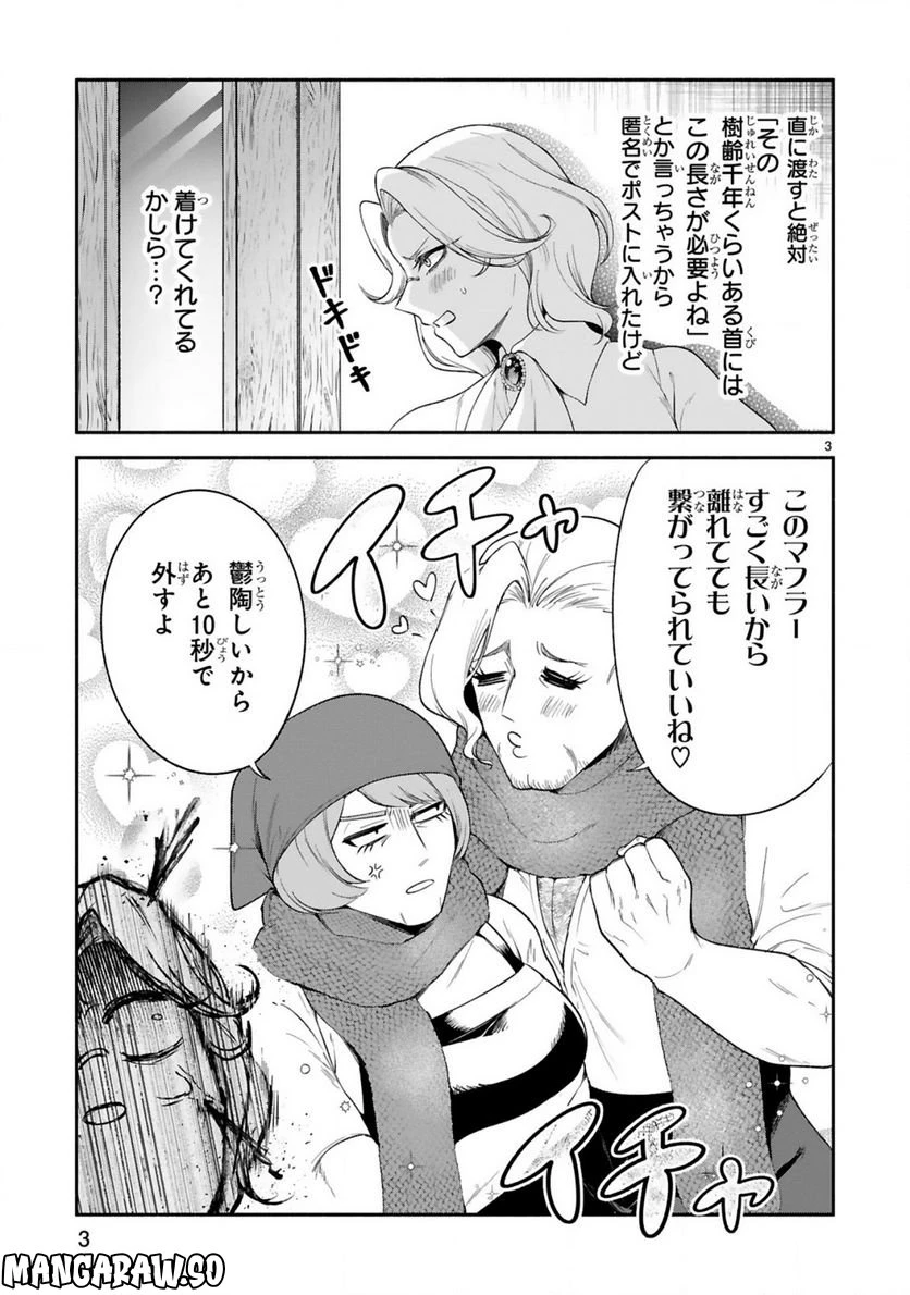 ページ 3 — 第29.5話