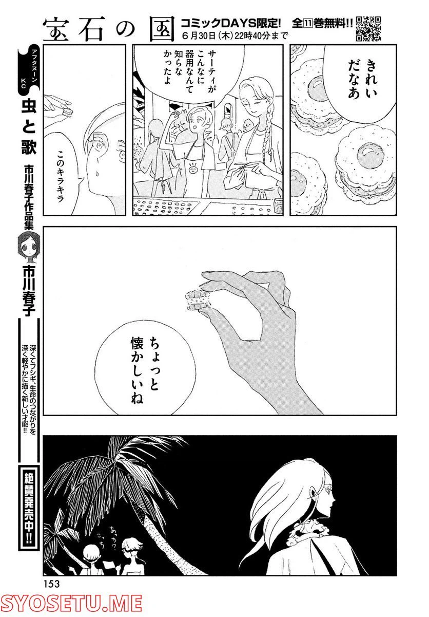 ページ 9 — 第96話