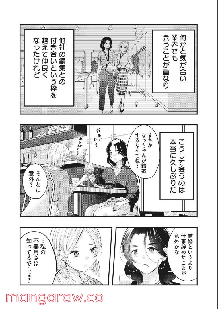 ページ 4 — 第30話