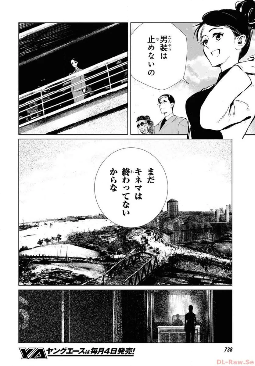 ページ 16 — 第14話