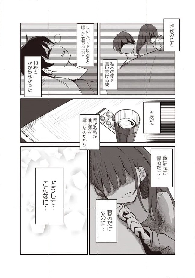 ページ 15 — 第3.2話