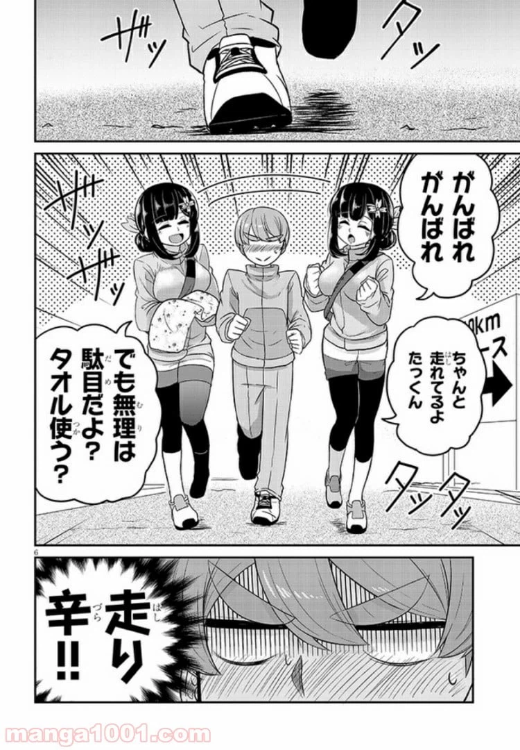 ページ 3 — 第2話