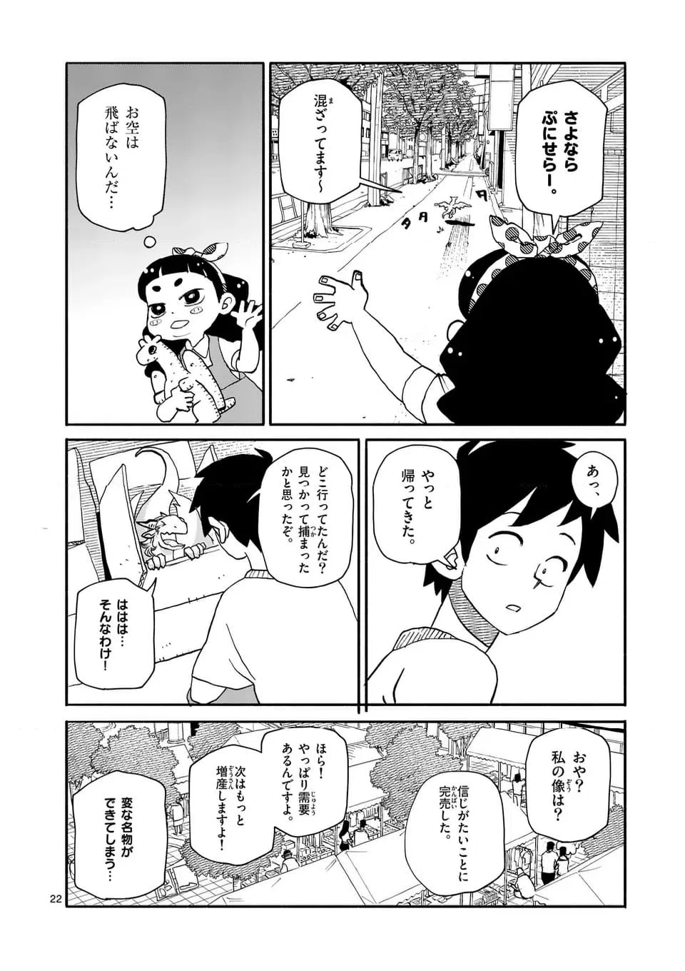 ページ 22 — 第13話