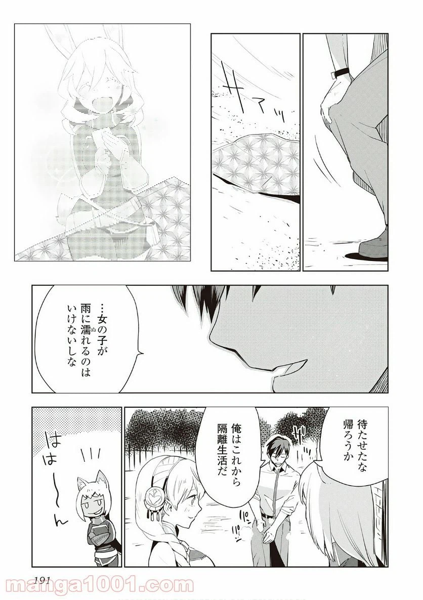 ページ 17 — 第16話