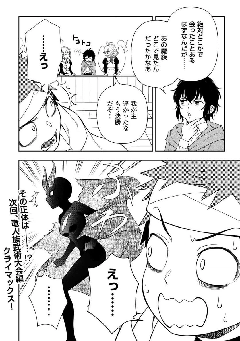 ページ 24 — 第74話