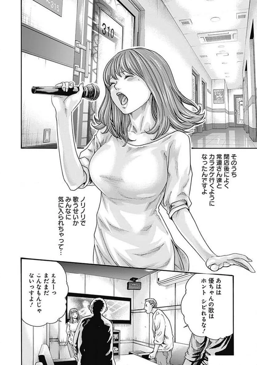 ページ 6 — 第47話