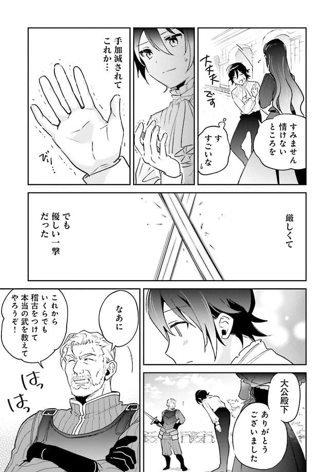ページ 5 — 第5.2話