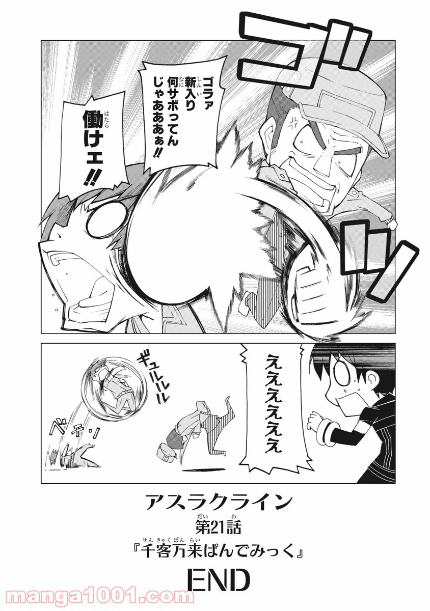 ページ 26 — 第21話