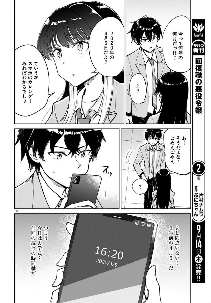 ページ 12 — 第2話