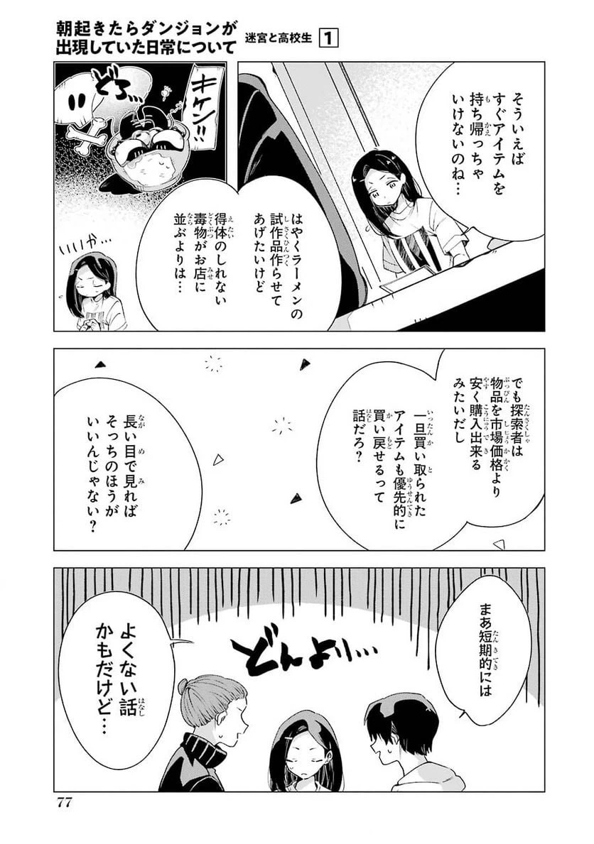 ページ 9 — 第3話