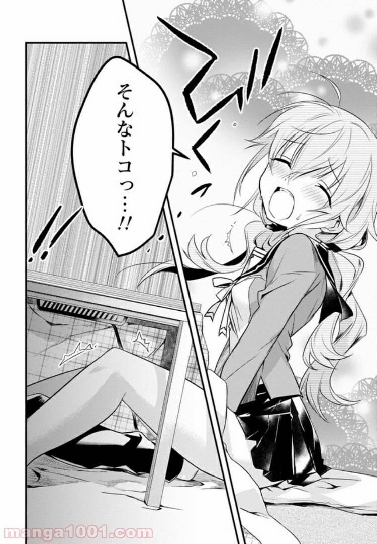 ページ 23 — 第16話