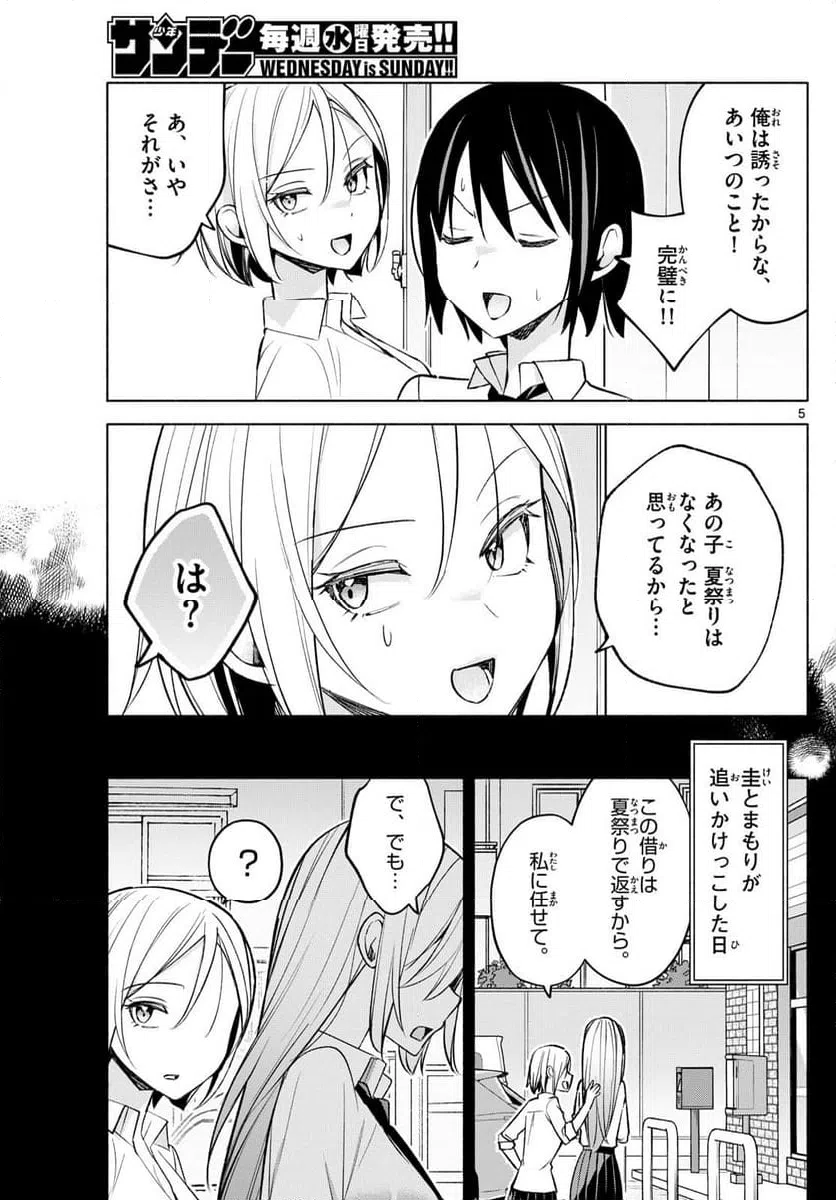 ページ 5 — 第43話