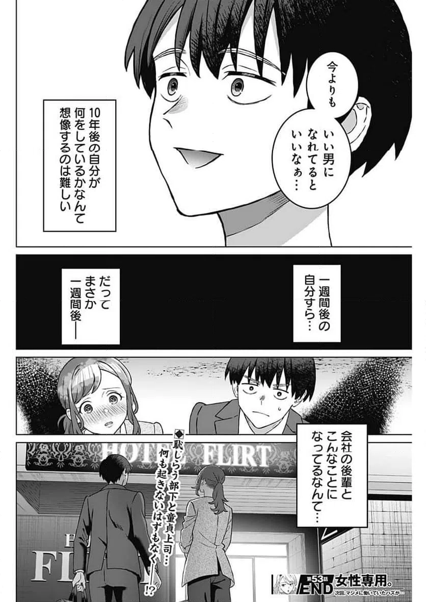 ページ 18 — 第53話