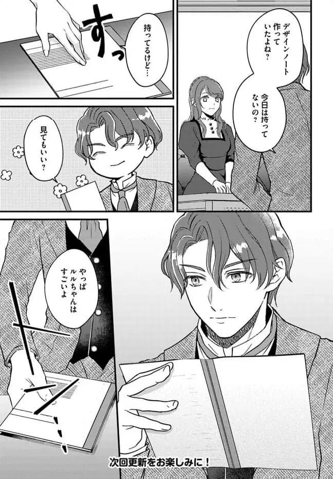 ページ 8 — 第8.2話