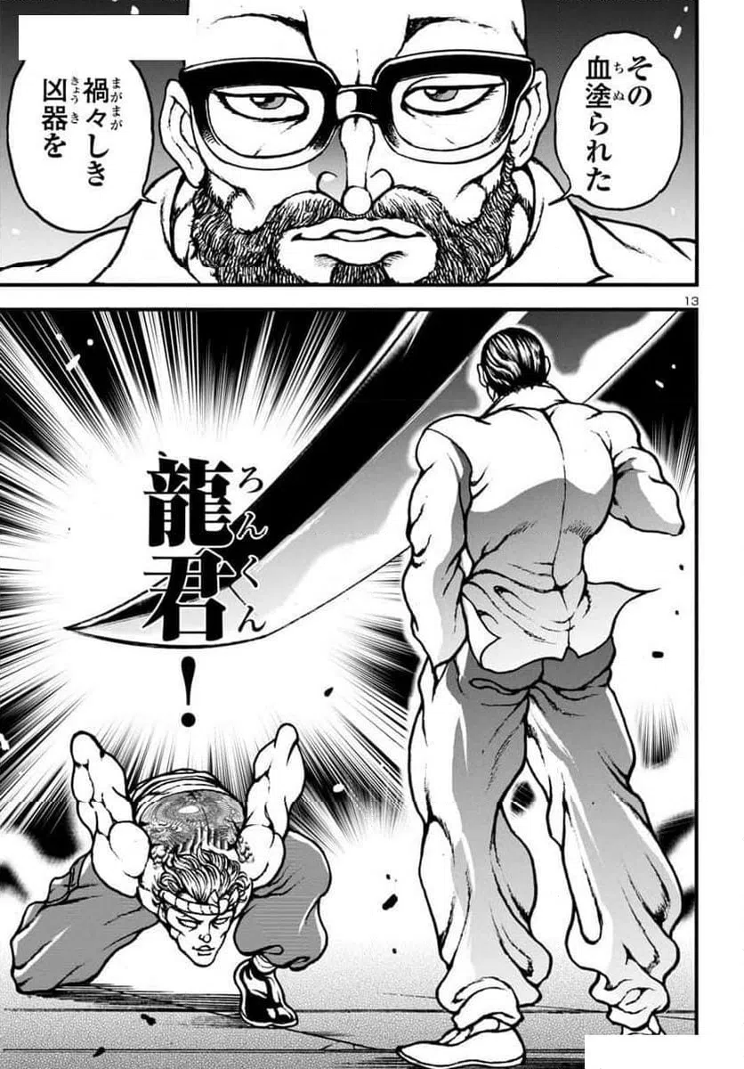 ページ 13 — 第13話