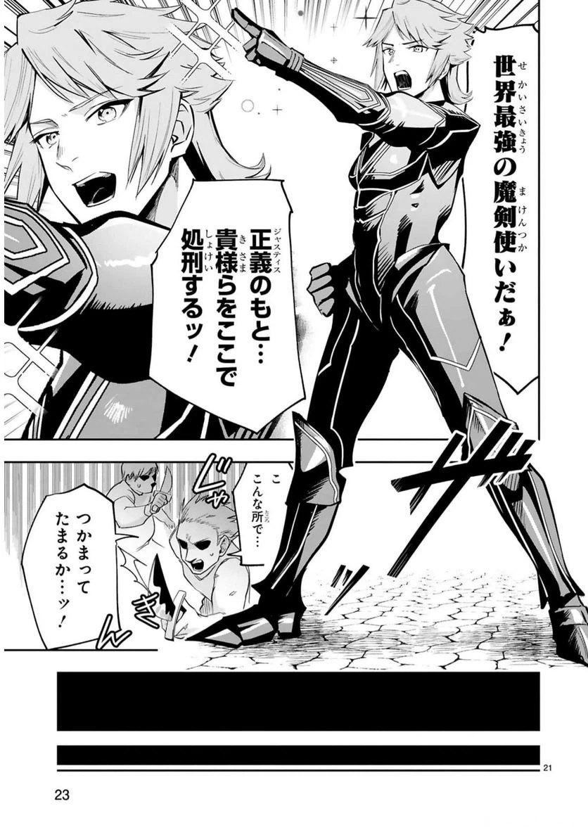 ページ 21 — 第14話