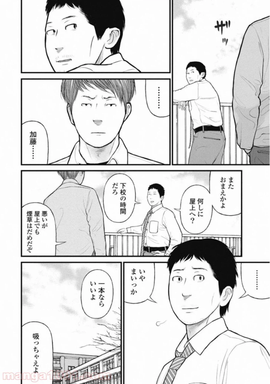 ページ 6 — 第30話