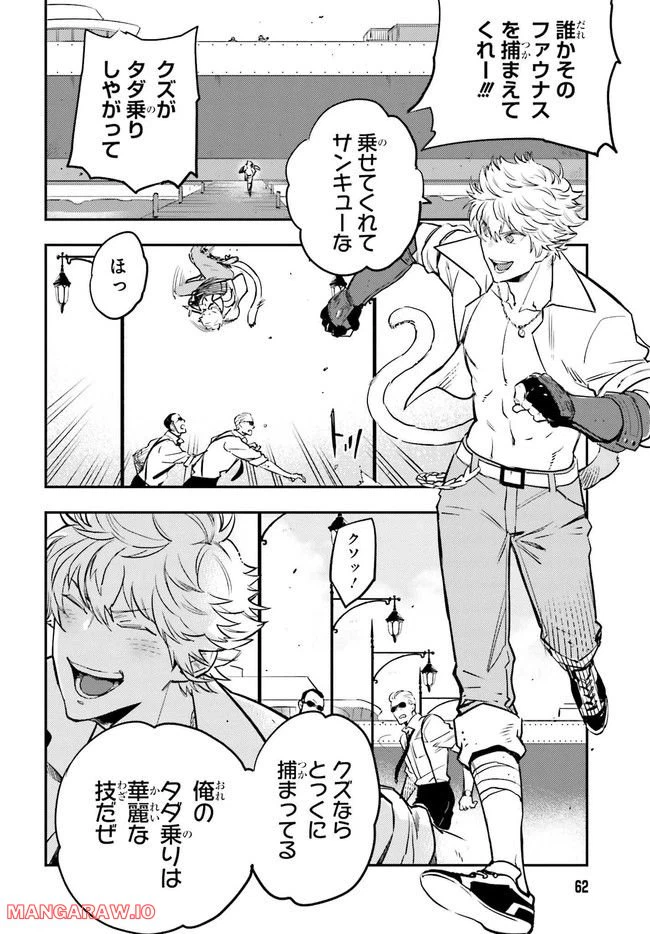 ページ 6 — 第4.1話