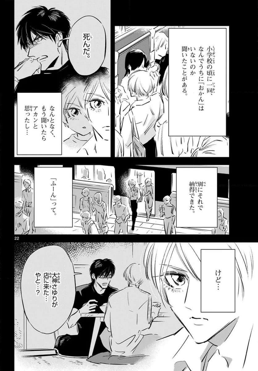 ページ 22 — 第20話