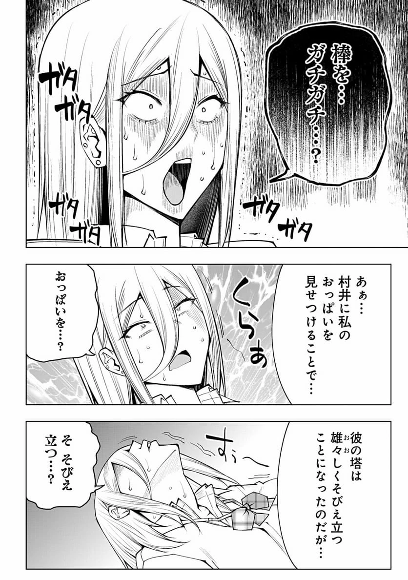 ページ 8 — 第59話