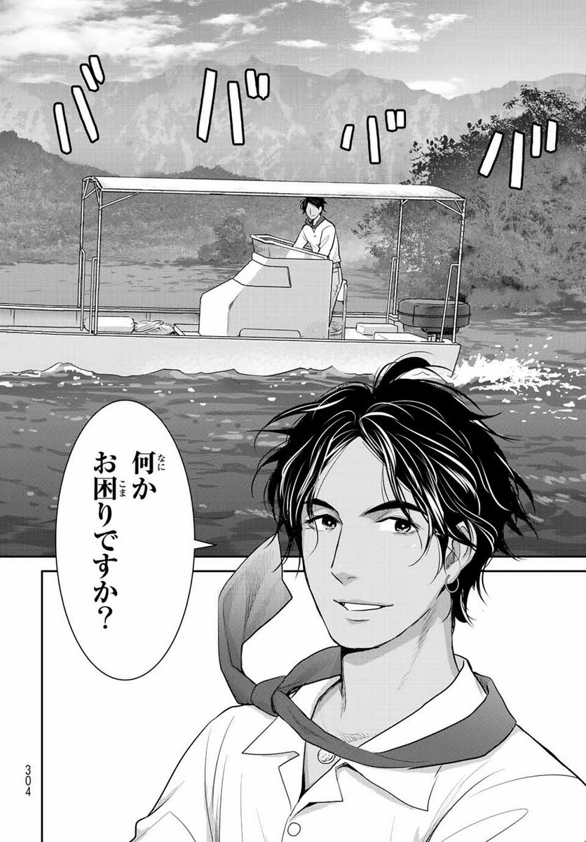 ページ 26 — 第122話