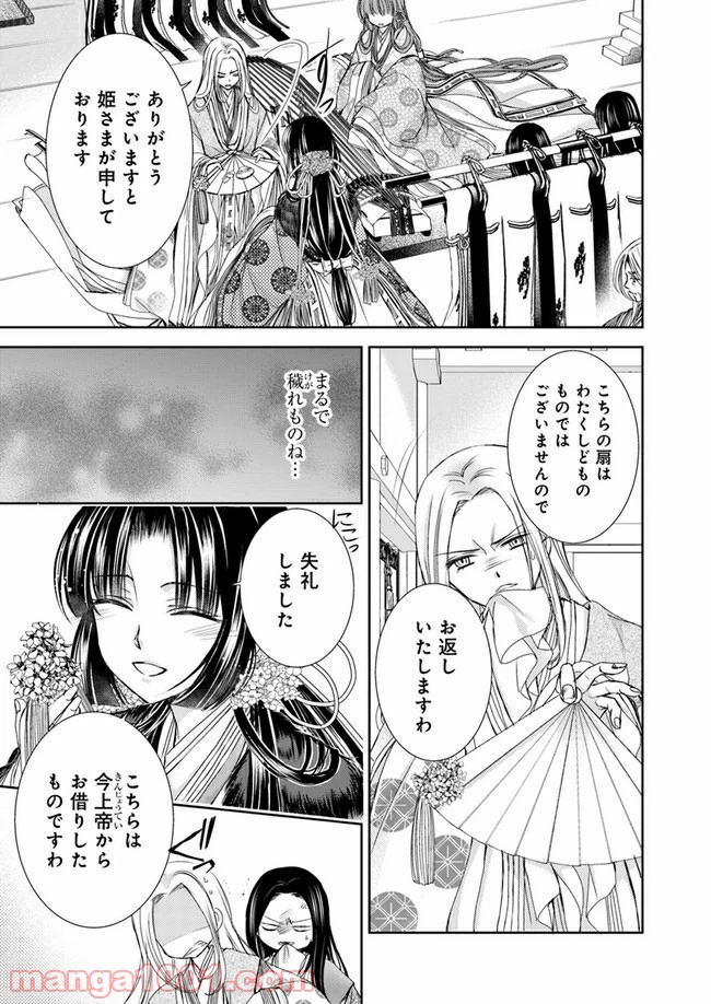 ページ 10 — 第6.1話