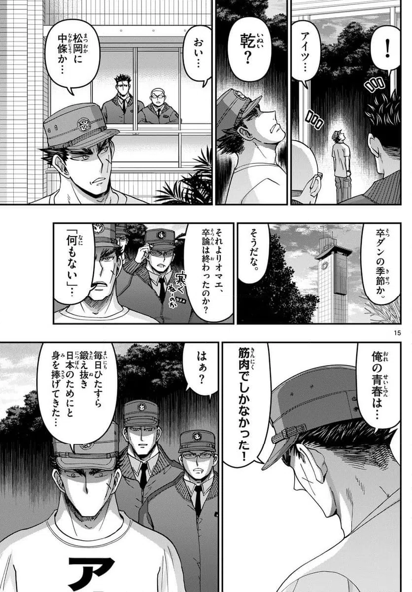 ページ 15 — 第329話