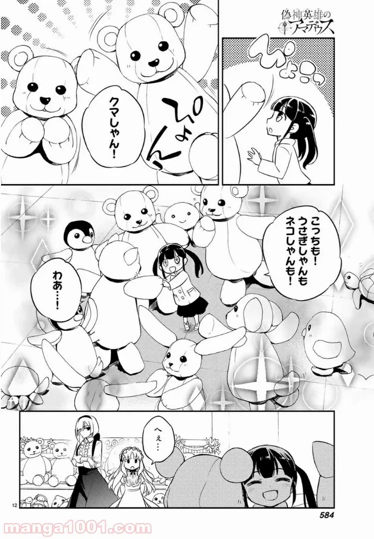 ページ 12 — 第4話