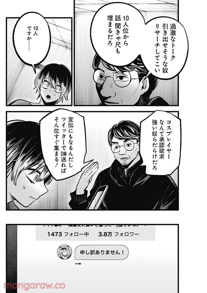ページ 14 — 第86話