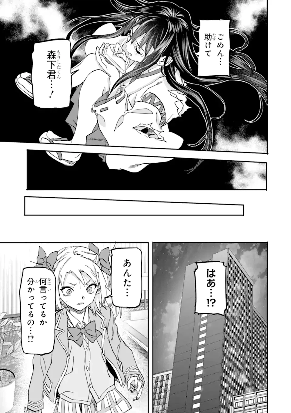 ページ 13 — 第19.1話