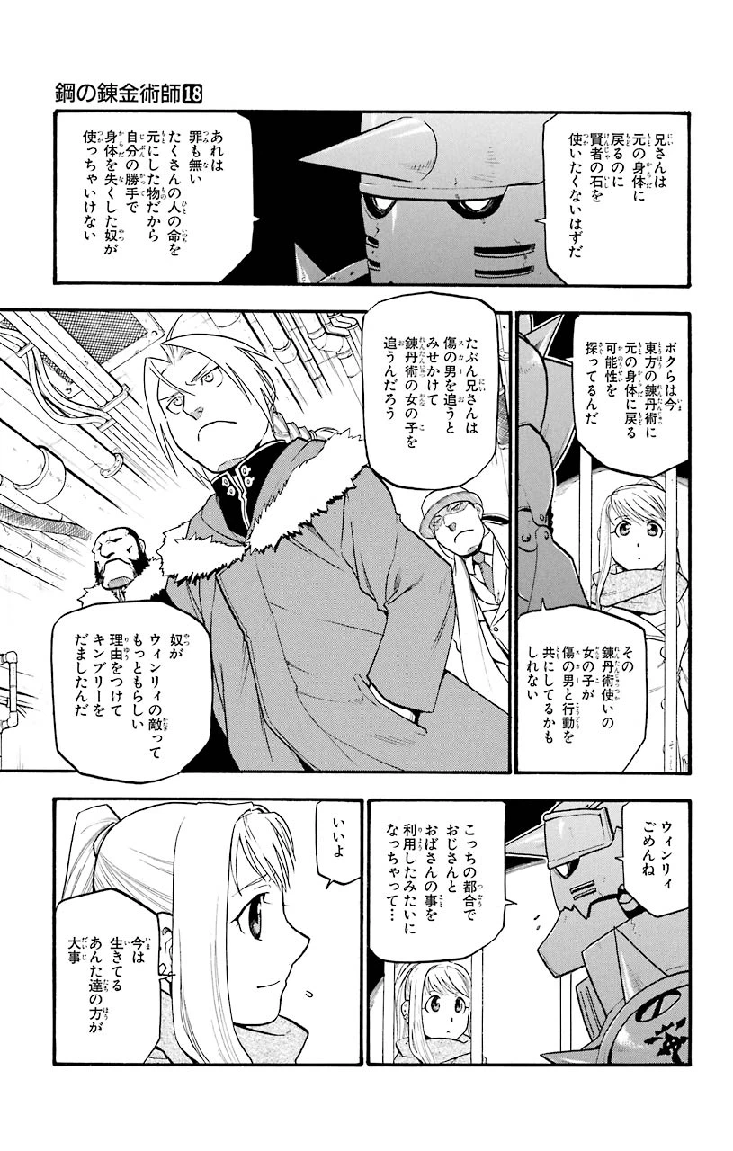 ページ 17 — 第71話