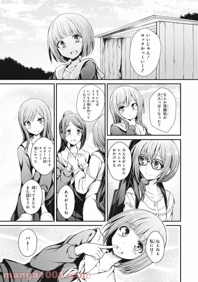 ページ 8 — 第4話