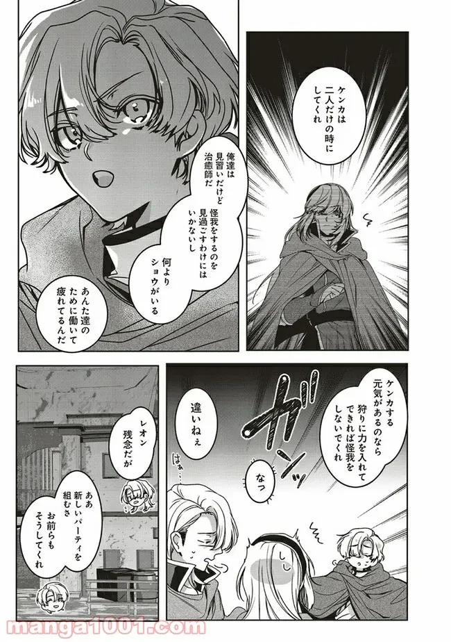 ページ 6 — 第8.3話