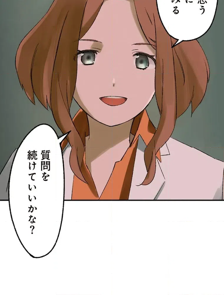 ページ 47 — 第8話