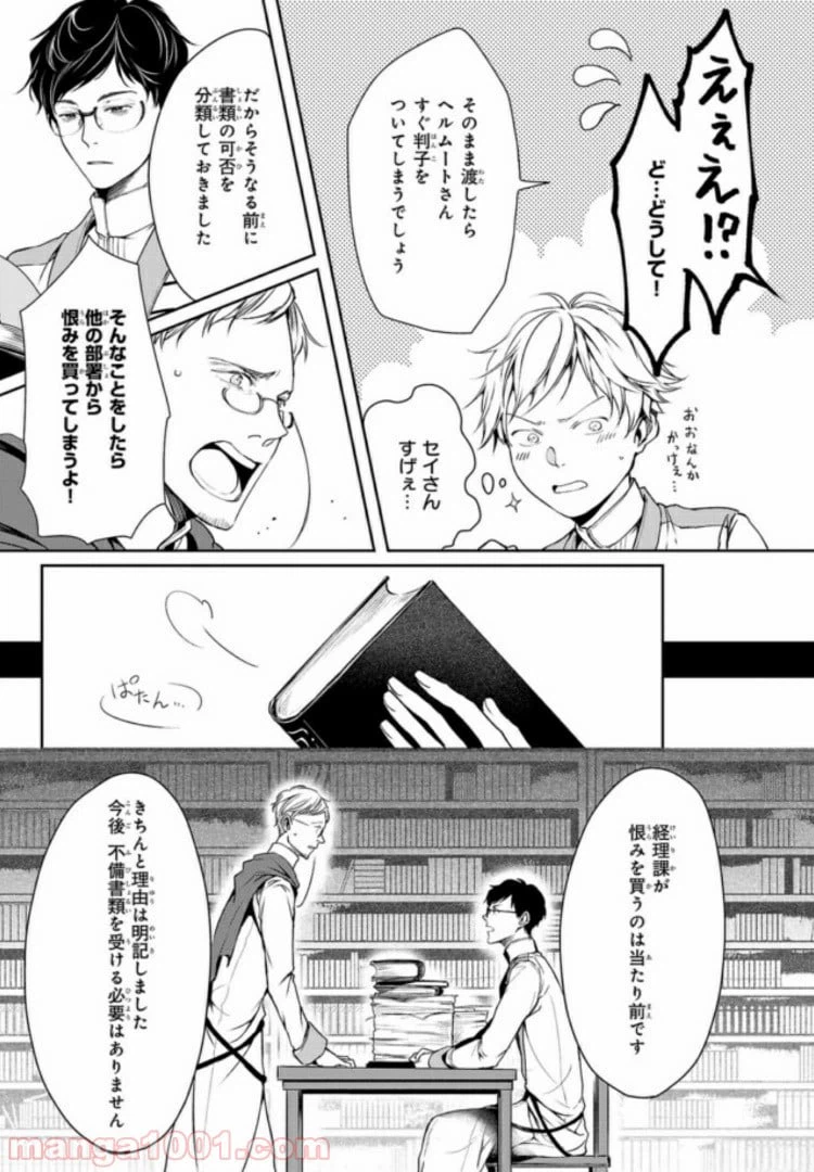 ページ 5 — 第4話