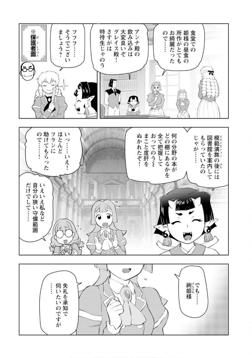 ページ 12 — 第54話