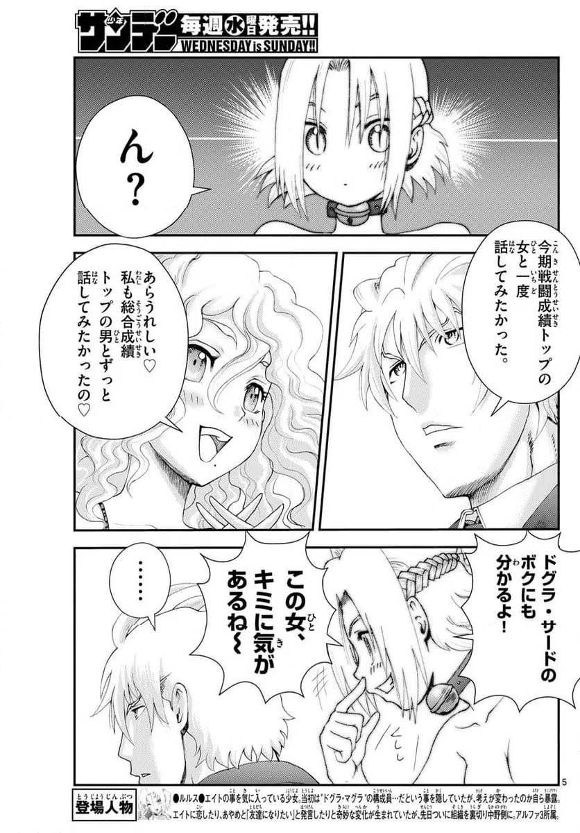 ページ 5 — 第289話
