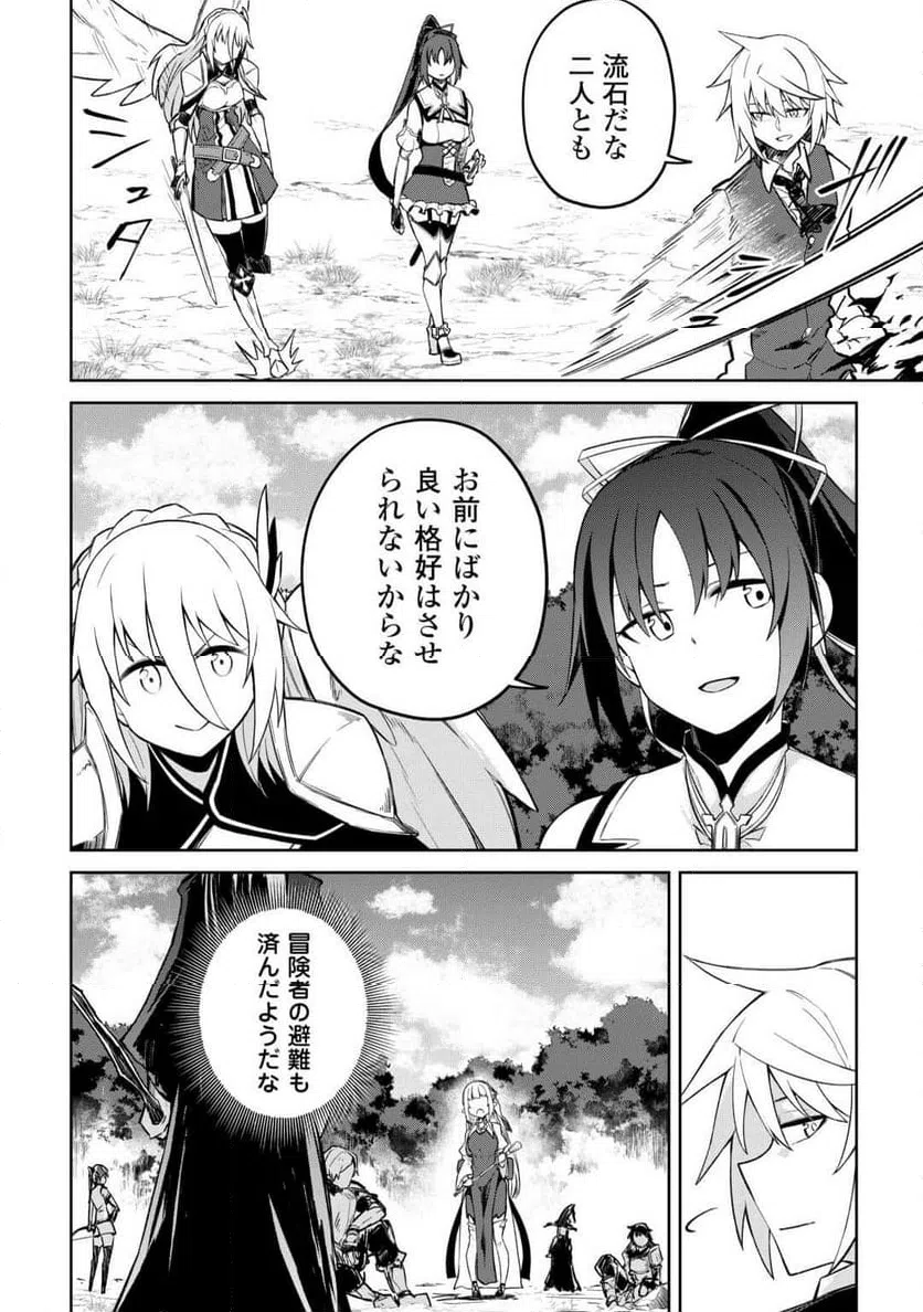 ページ 16 — 第20話