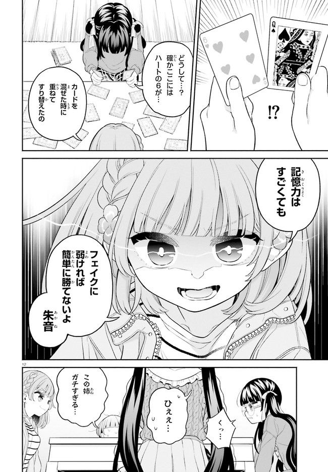 ページ 12 — 第7話