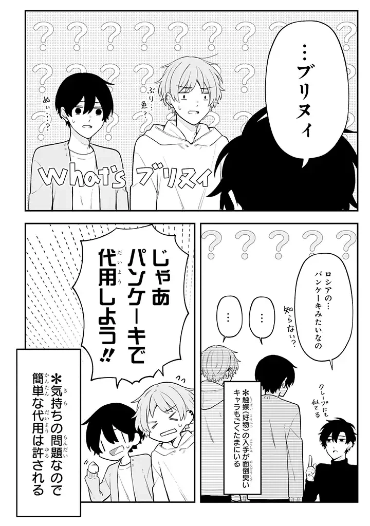 ページ 6 — 第29.1話