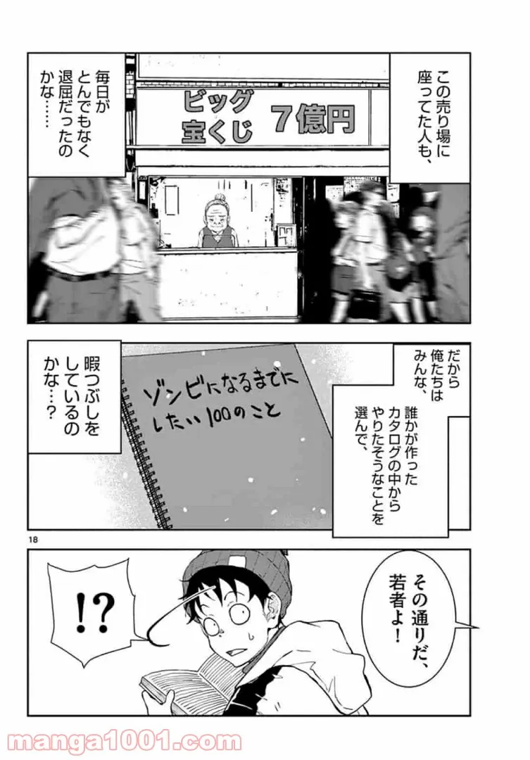 ページ 18 — 第30.1話