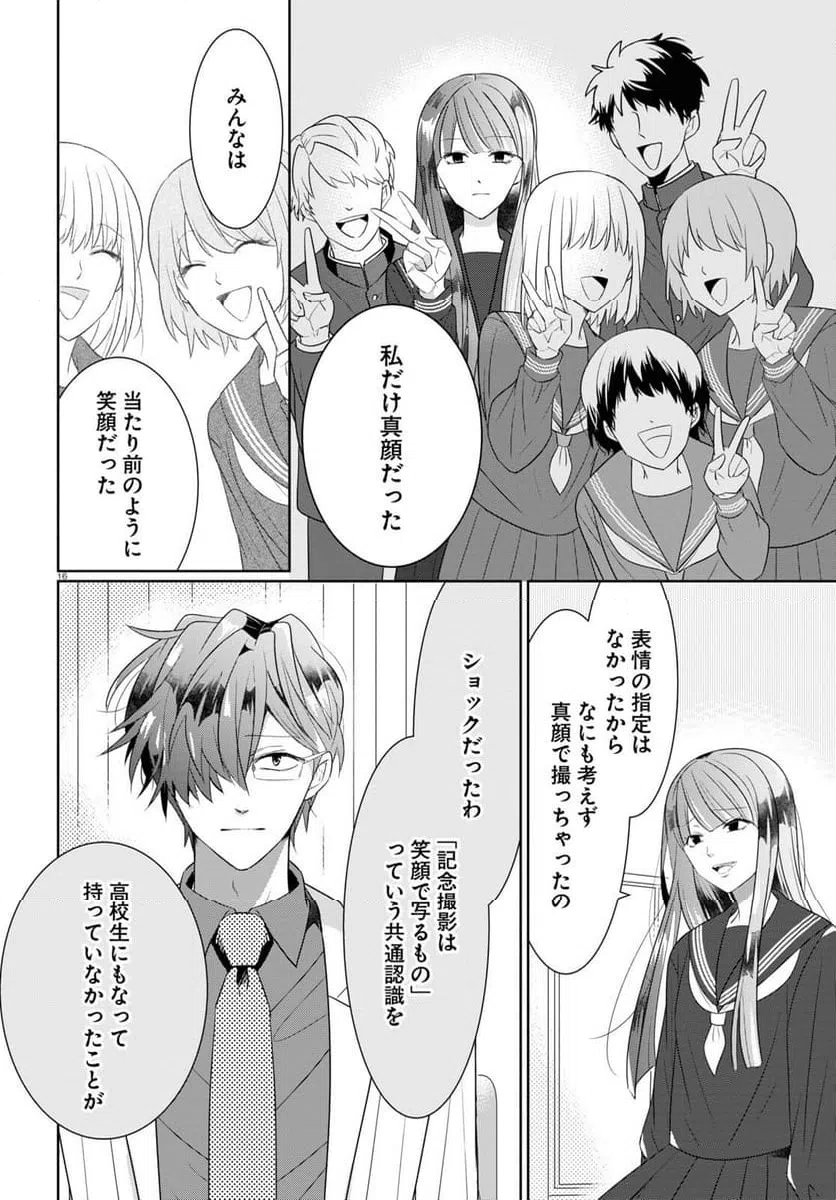 ページ 16 — 第12話