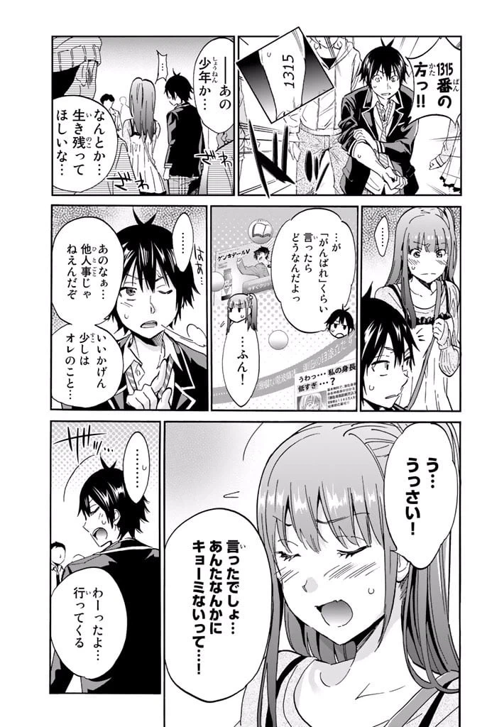 ページ 14 — 第3.1話