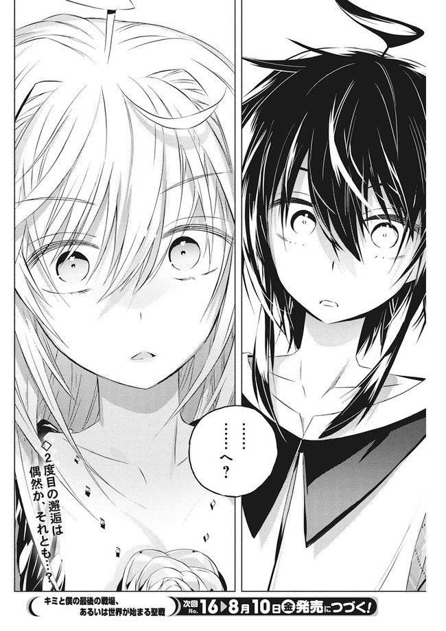ページ 15 — 第3.2話