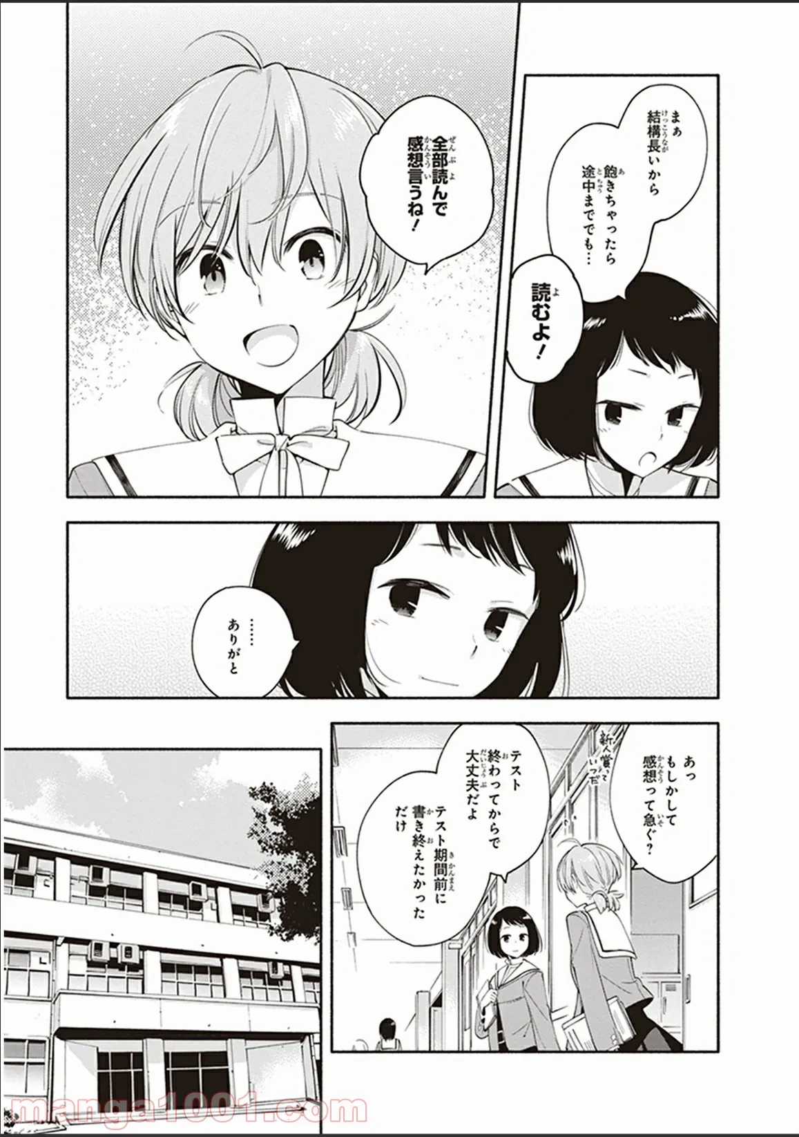 ページ 9 — 第8話