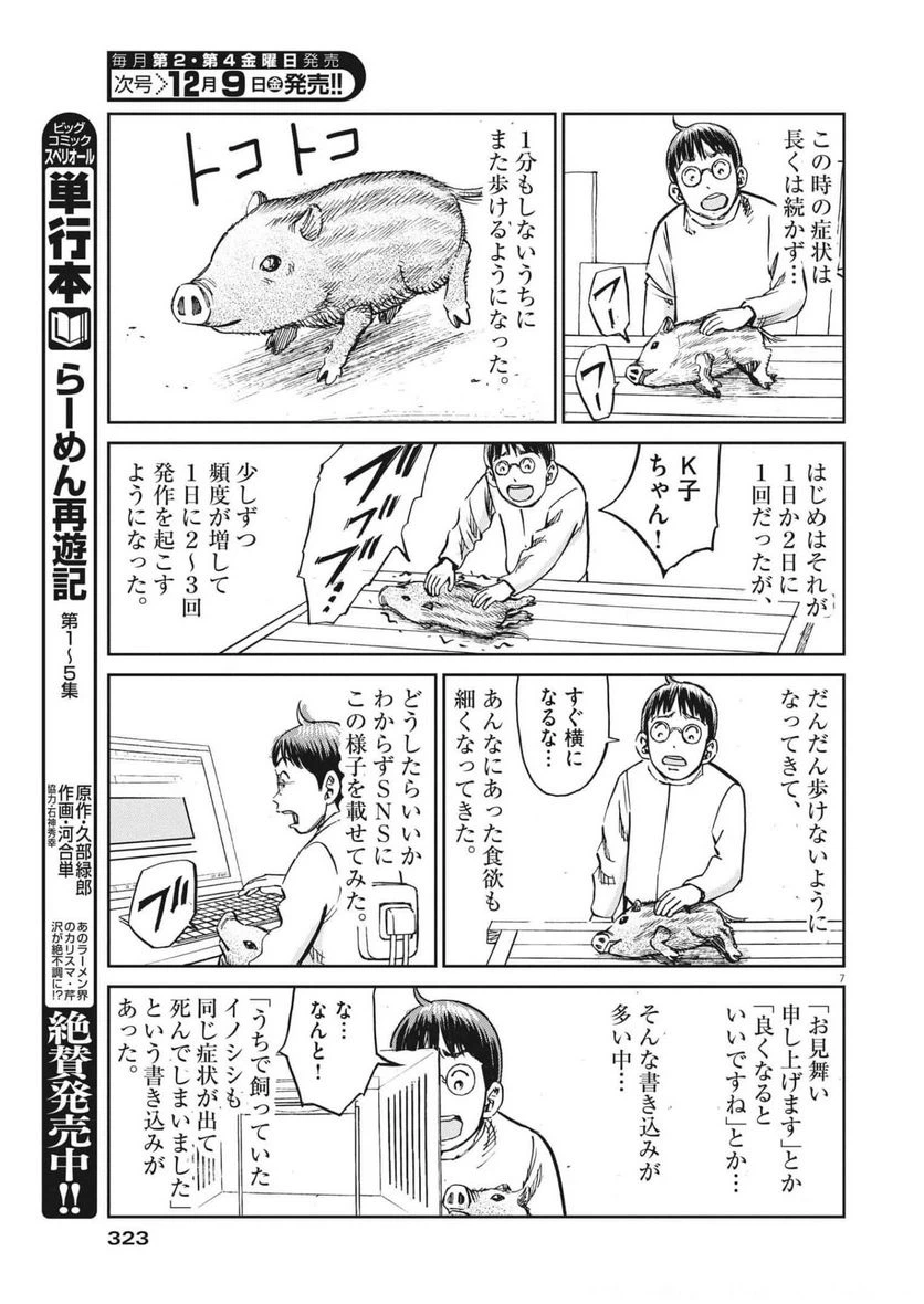 ページ 7 — 第53話
