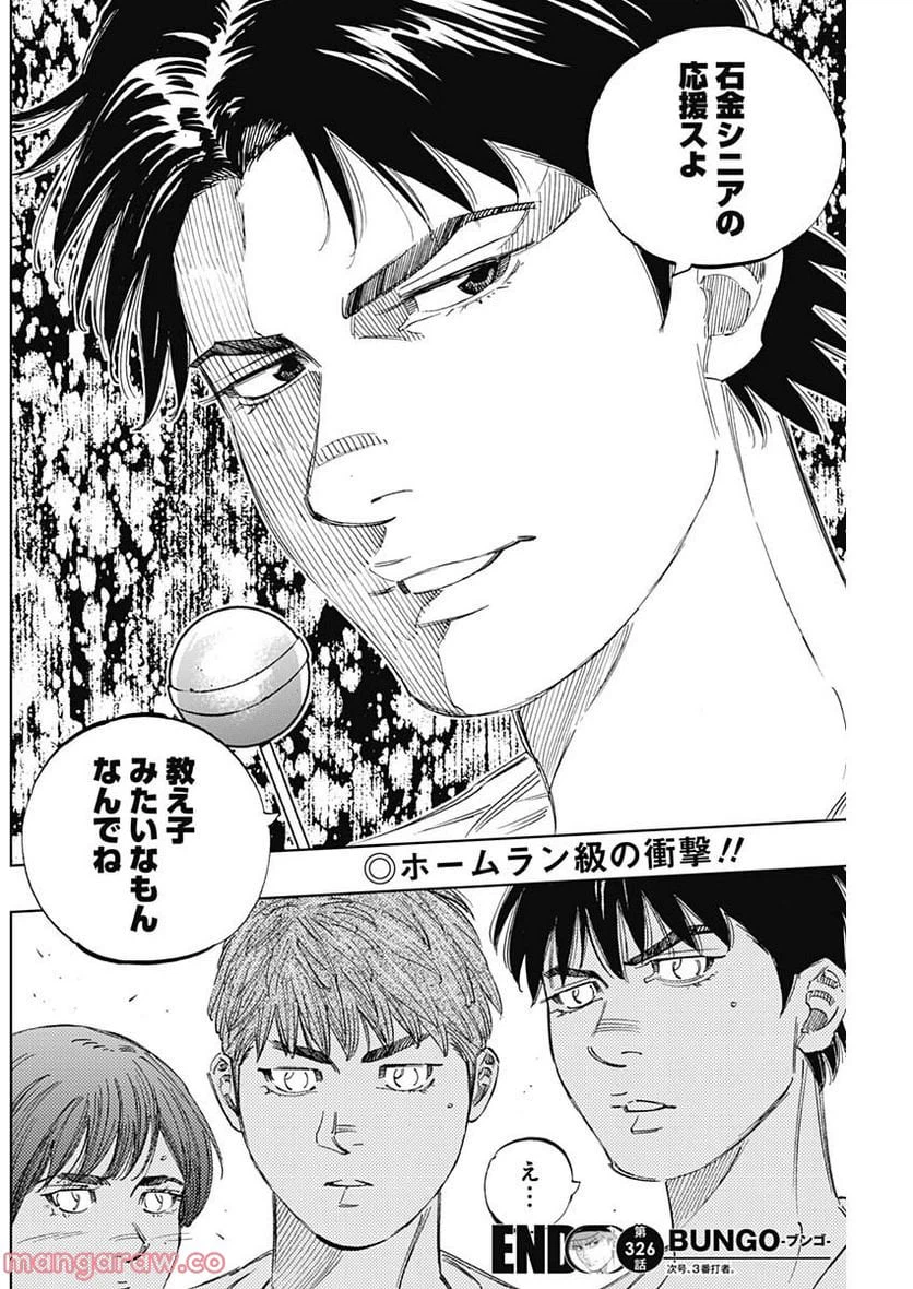 ページ 19 — 第326話