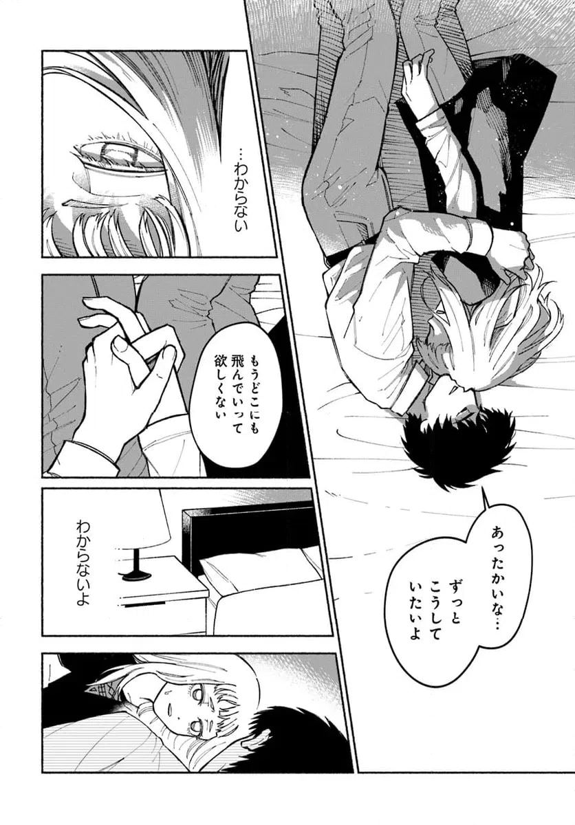 ページ 10 — 第5.1話