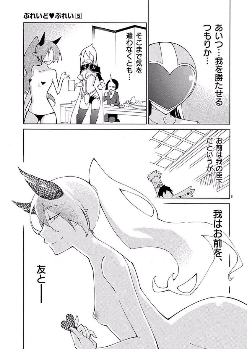 ページ 5 — 第40話